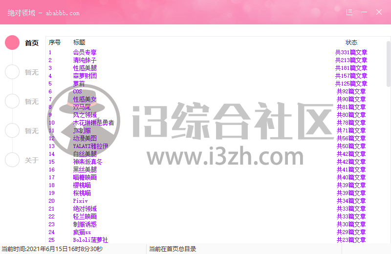图片[2] | 新绝对领域(Windows)，吾爱大神开发的套图下载神器，顶得住吗？ | i3综合社区