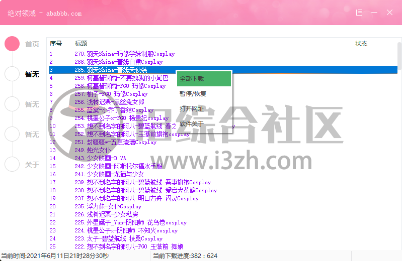 图片[5] | 新绝对领域(Windows)，吾爱大神开发的套图下载神器，顶得住吗？ | i3综合社区
