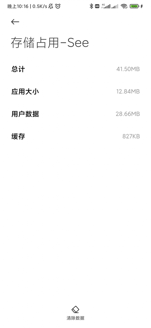 图片[1] | See第三方微博客户端v1.6.5.3，微博被这个4.4M的APP治的服服帖帖！ | i3综合社区