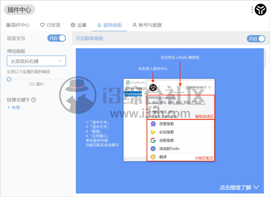 图片[16] | uTools (u.tools)，全网最强大的Windows工具箱，没有之一！ | i3综合社区
