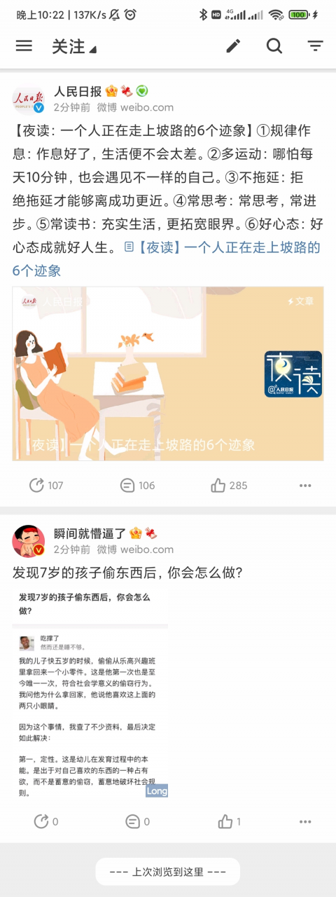 图片[3] | See第三方微博客户端v1.6.5.3，微博被这个4.4M的APP治的服服帖帖！ | i3综合社区