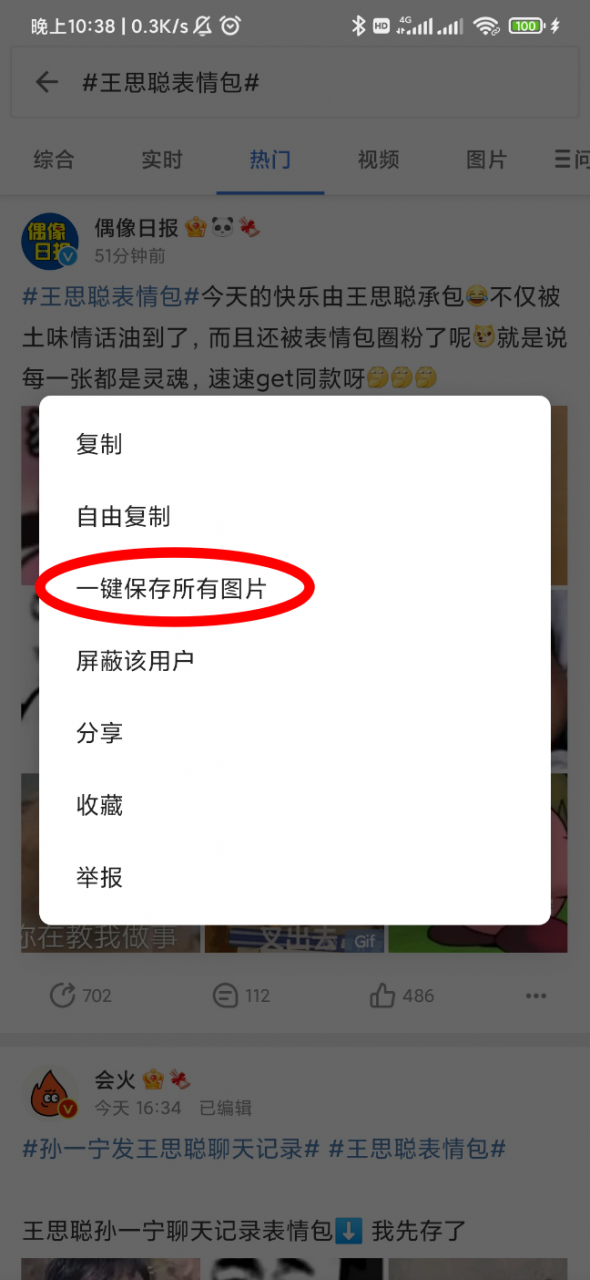 图片[4] | See第三方微博客户端v1.6.5.3，微博被这个4.4M的APP治的服服帖帖！ | i3综合社区
