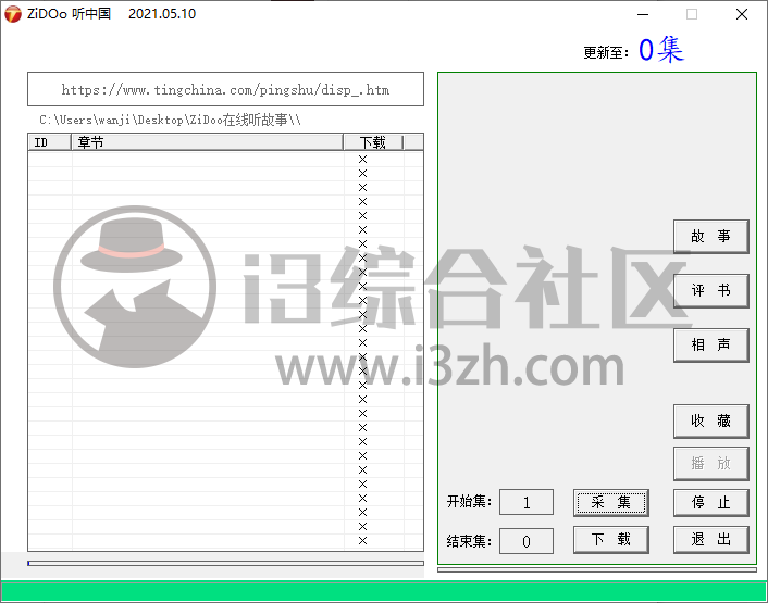 图片[3] | ZiDOo听中国，吾爱大神开发的听书神器，体积虽小，功能却强大！ | i3综合社区