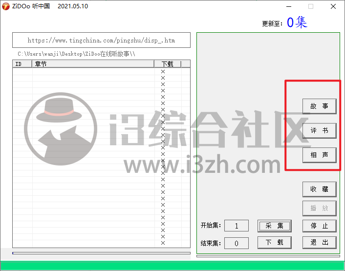 图片[4] | ZiDOo听中国，吾爱大神开发的听书神器，体积虽小，功能却强大！ | i3综合社区