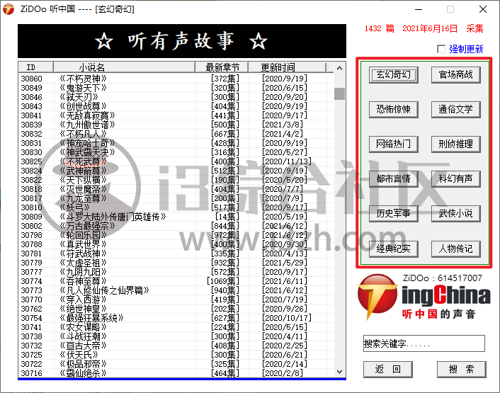 图片[5] | ZiDOo听中国，吾爱大神开发的听书神器，体积虽小，功能却强大！ | i3综合社区