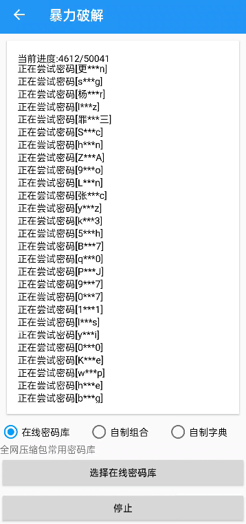 图片[5] | 解压缩全能王v3.9.6破解版，暴力破解压缩包密码？我想说牛逼！ | i3综合社区