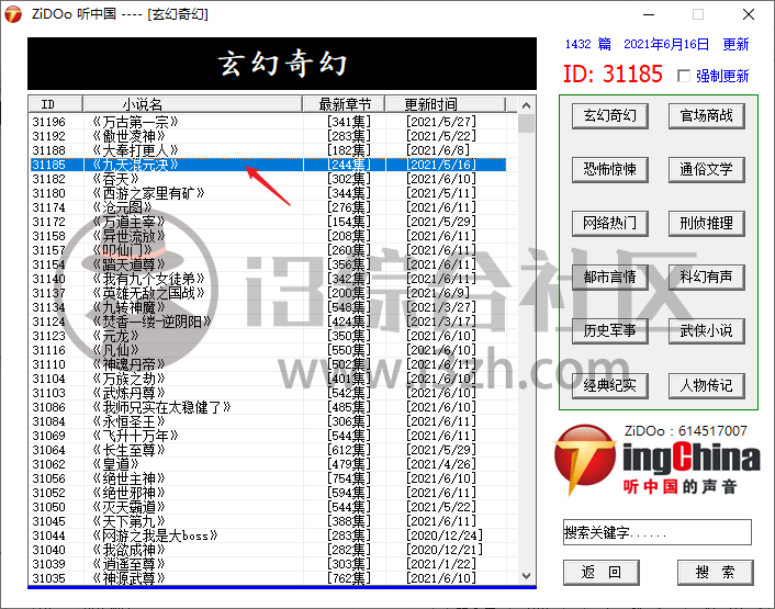 图片[6] | ZiDOo听中国，吾爱大神开发的听书神器，体积虽小，功能却强大！ | i3综合社区