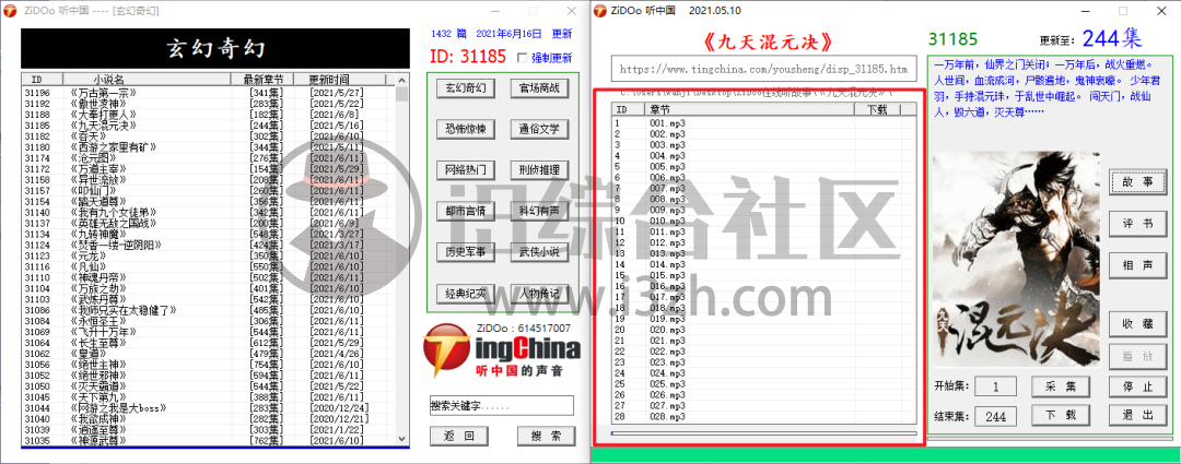 图片[7] | ZiDOo听中国，吾爱大神开发的听书神器，体积虽小，功能却强大！ | i3综合社区