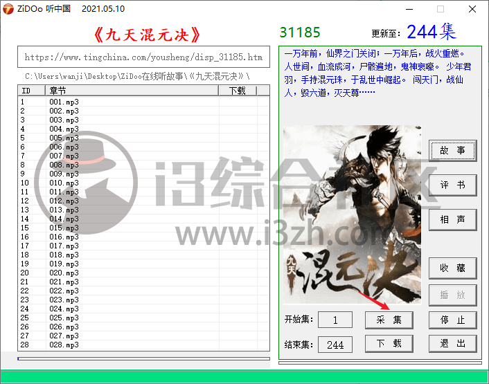 图片[8] | ZiDOo听中国，吾爱大神开发的听书神器，体积虽小，功能却强大！ | i3综合社区