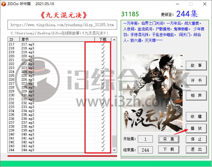 图片[9] | ZiDOo听中国，吾爱大神开发的听书神器，体积虽小，功能却强大！ | i3综合社区