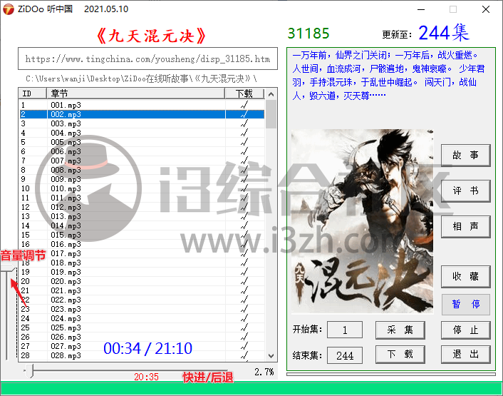图片[10] | ZiDOo听中国，吾爱大神开发的听书神器，体积虽小，功能却强大！ | i3综合社区