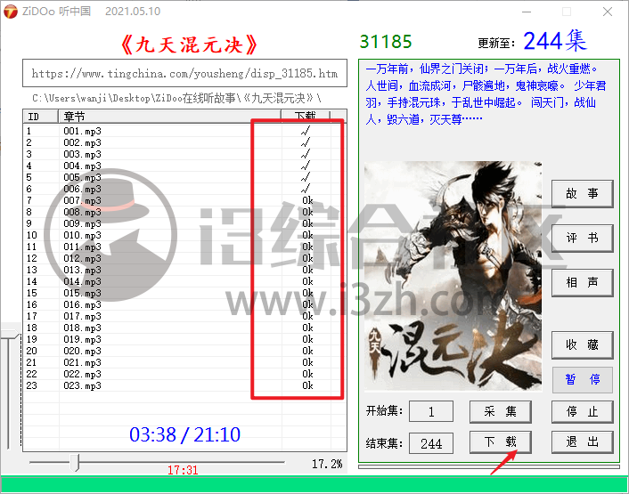 图片[11] | ZiDOo听中国，吾爱大神开发的听书神器，体积虽小，功能却强大！ | i3综合社区