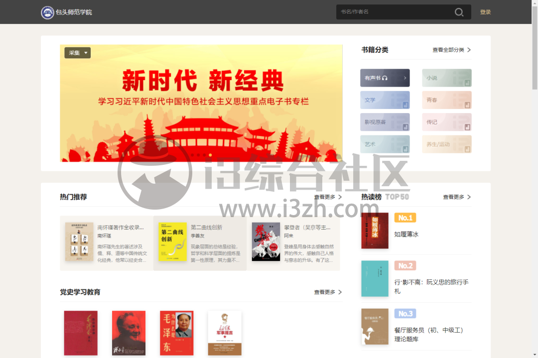 图片[1] | 包头师范学院，注册即是会员，专享15万册正版图书以及有声图书！ | i3综合社区