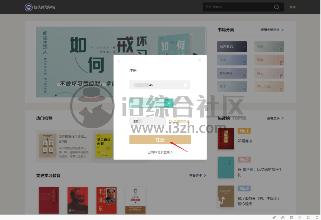 图片[2] | 包头师范学院，注册即是会员，专享15万册正版图书以及有声图书！ | i3综合社区