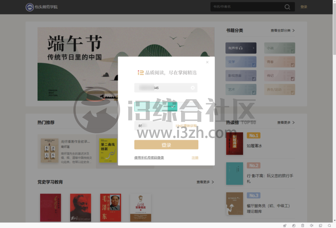 图片[4] | 包头师范学院，注册即是会员，专享15万册正版图书以及有声图书！ | i3综合社区