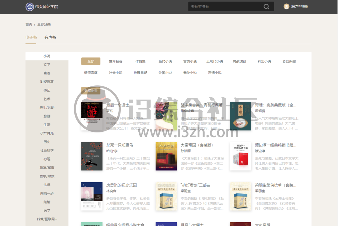 图片[8] | 包头师范学院，注册即是会员，专享15万册正版图书以及有声图书！ | i3综合社区