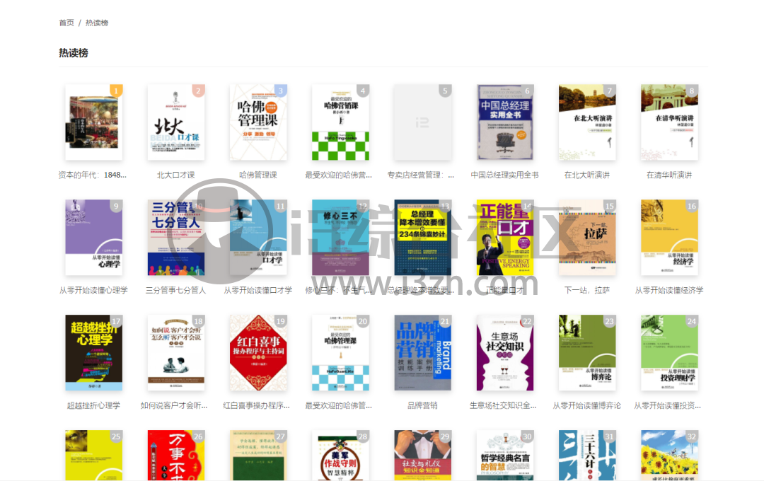 图片[10] | 包头师范学院，注册即是会员，专享15万册正版图书以及有声图书！ | i3综合社区