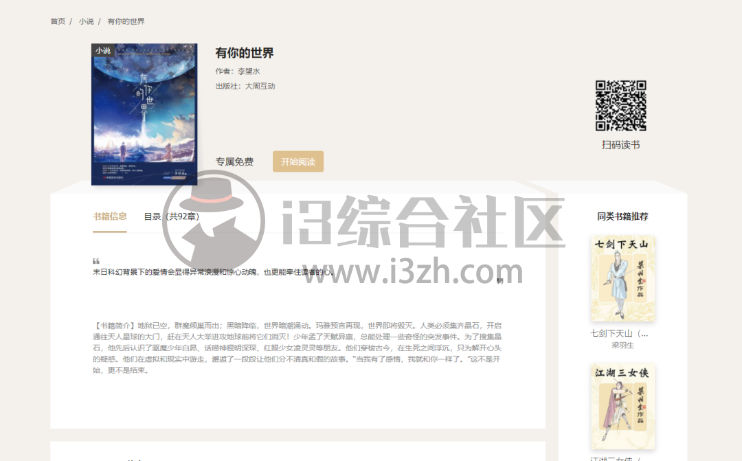 图片[11] | 包头师范学院，注册即是会员，专享15万册正版图书以及有声图书！ | i3综合社区