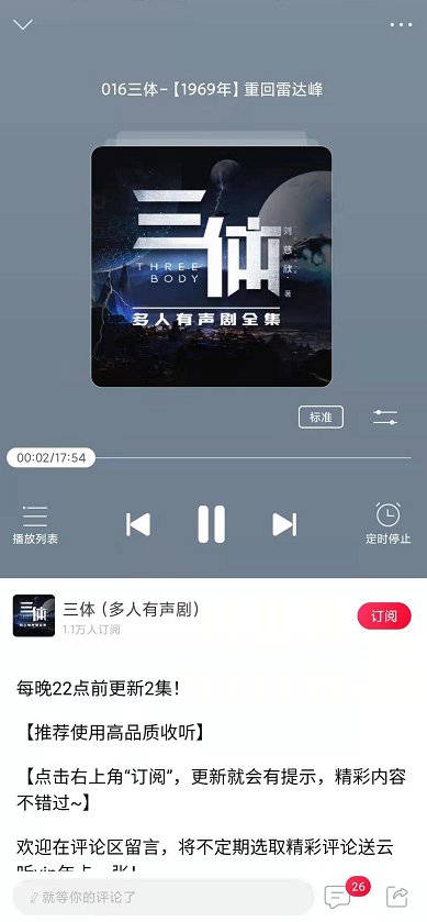 图片[1] | 云听v6.23.1破解版，卸载“喜马拉雅”，这款会员有效期至2999年！ | i3综合社区