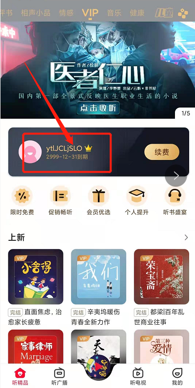 图片[3] | 云听v6.23.1破解版，卸载“喜马拉雅”，这款会员有效期至2999年！ | i3综合社区