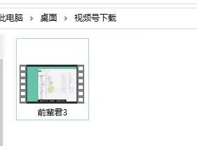 图片[7] | 微信视频号下载工具v3.0，吾爱论坛出品，这款软件简单又免费！ | i3综合社区