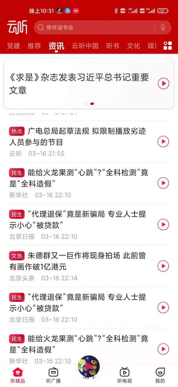 图片[5] | 云听v6.23.1破解版，卸载“喜马拉雅”，这款会员有效期至2999年！ | i3综合社区