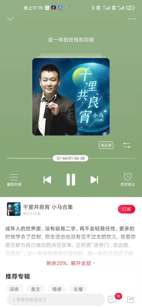 图片[6] | 云听v6.23.1破解版，卸载“喜马拉雅”，这款会员有效期至2999年！ | i3综合社区
