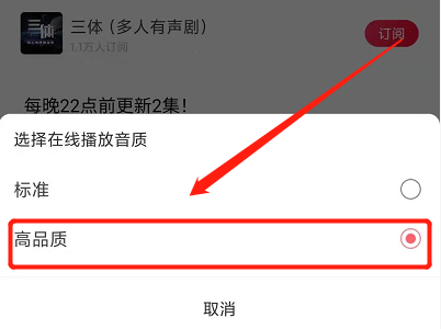 图片[7] | 云听v6.23.1破解版，卸载“喜马拉雅”，这款会员有效期至2999年！ | i3综合社区