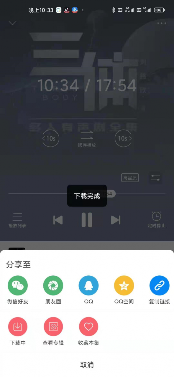 图片[8] | 云听v6.23.1破解版，卸载“喜马拉雅”，这款会员有效期至2999年！ | i3综合社区