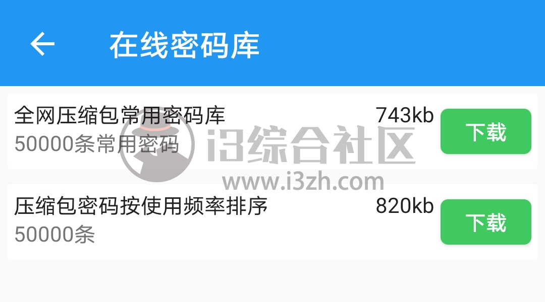 图片[4] | 解压缩全能王v3.9.6破解版，暴力破解压缩包密码？我想说牛逼！ | i3综合社区