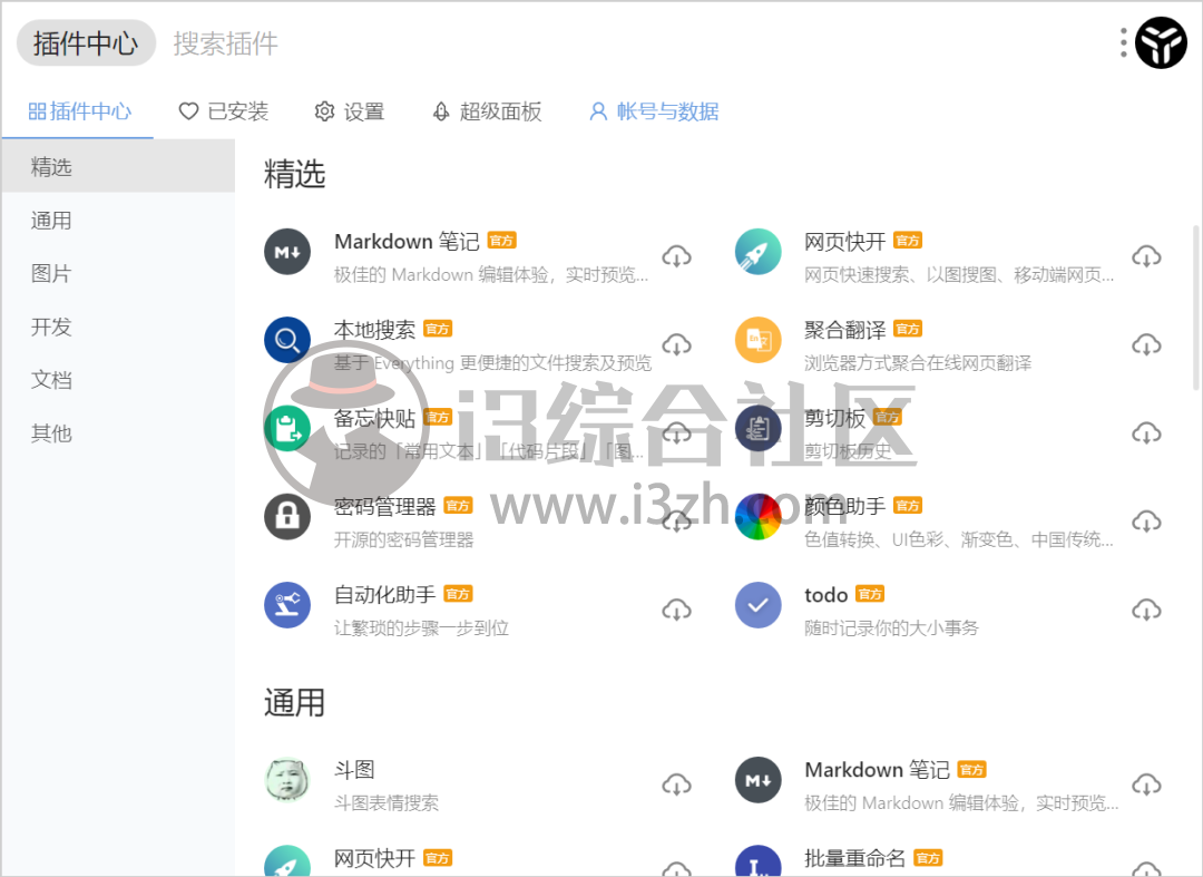 图片[3] | uTools (u.tools)，全网最强大的Windows工具箱，没有之一！ | i3综合社区