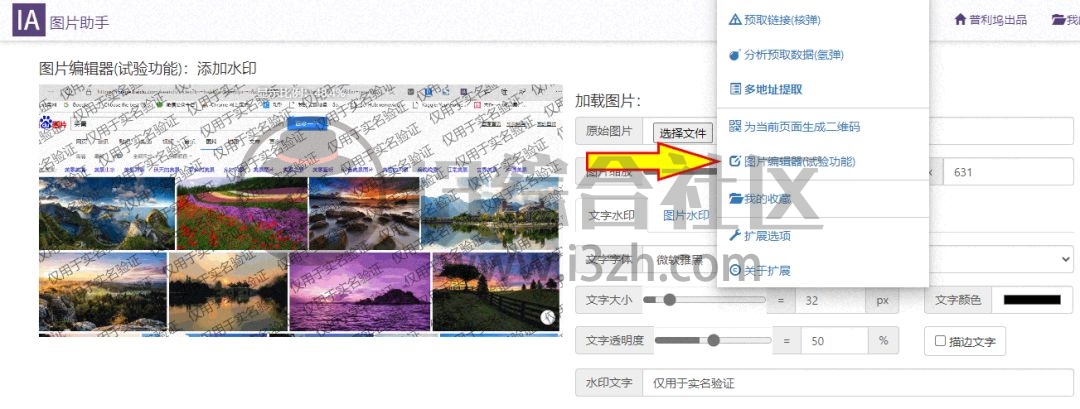 图片助手(浏览器插件),一键爬取网页图片,这款神器值得拥有!-i3综合社区