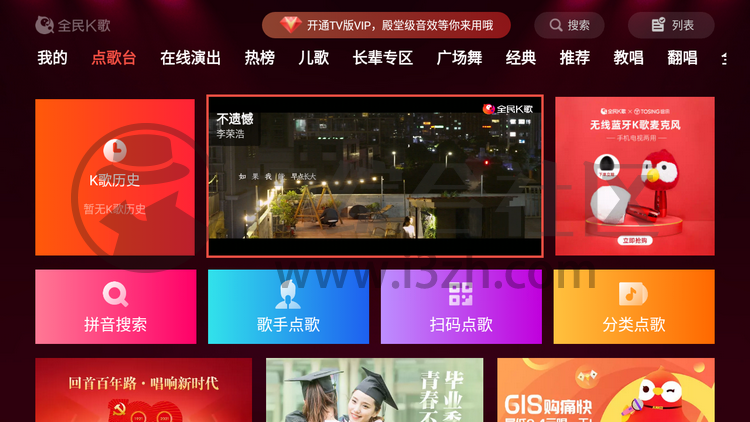 图片[1] | 全民K歌v4.1.5.2破解版，鹅厂出品，无需花钱的盒子真心爽！ | i3综合社区