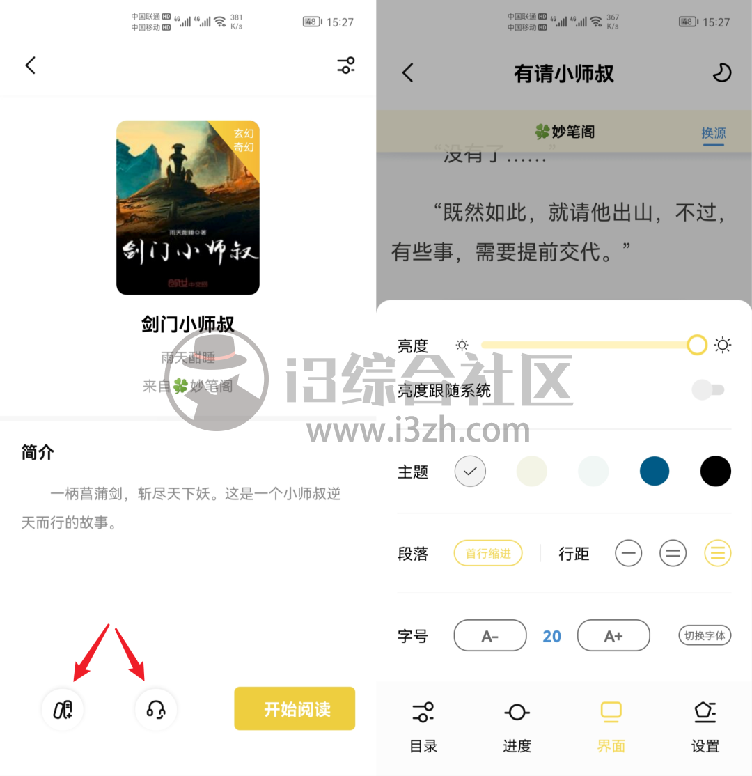图片[4] | 启阅App，内置1000+个看书和有声听书资源，是不是非常的牛？ | i3综合社区