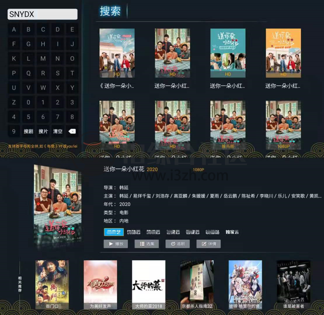 核桃TV,完美代替“片库TV”的盒子,但愿不要失效得太快!-i3综合社区