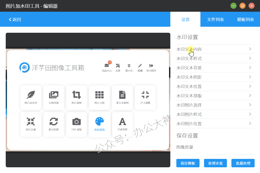 图片[4] | 洋芋田图像工具箱，功能实在太逆天了，后悔没早点下载！ | i3综合社区
