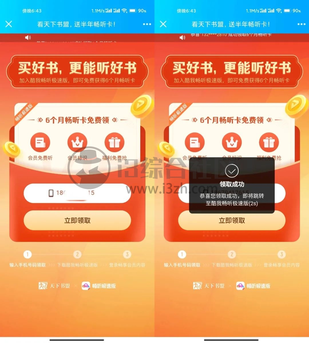 图片[2] | 赶紧撸！白嫖两年“酷我畅听”官方会员，iOS、安卓都爽了！ | i3综合社区
