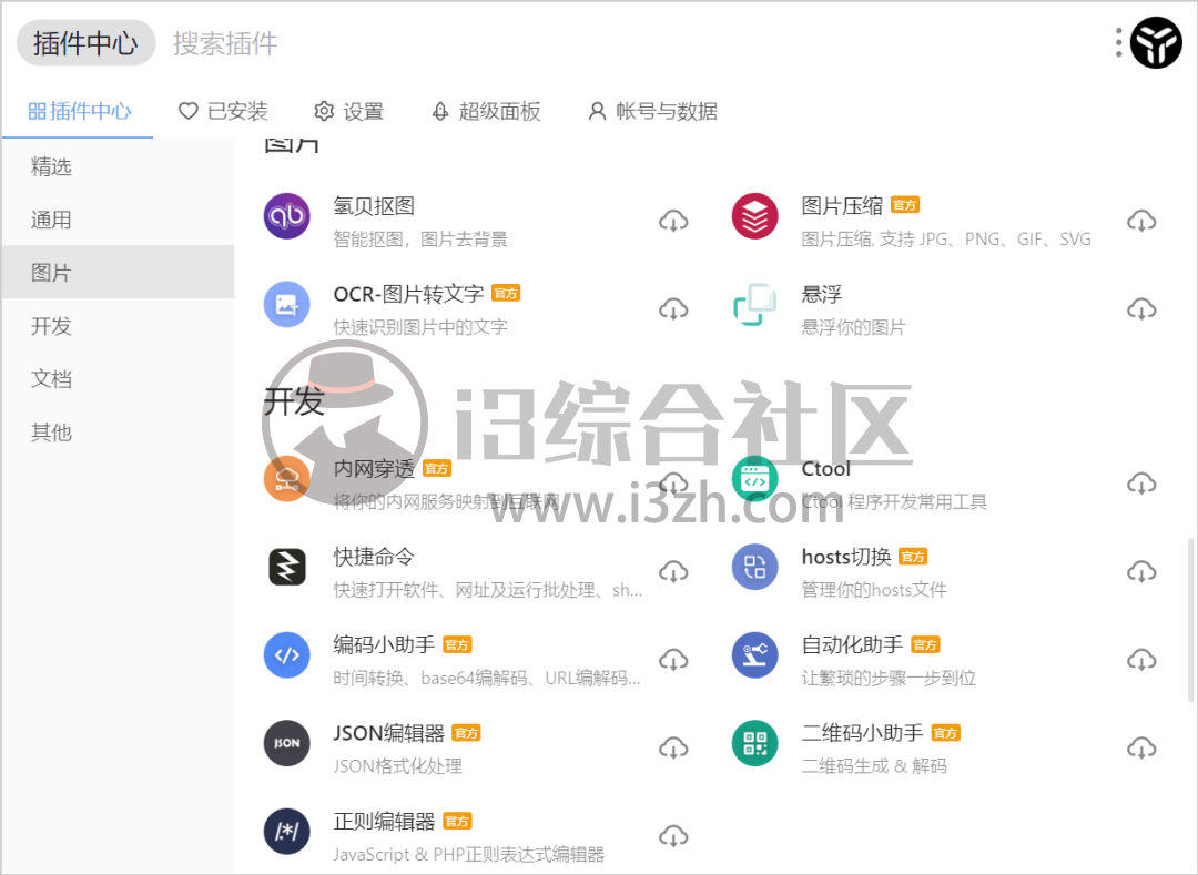 图片[4] | uTools (u.tools)，全网最强大的Windows工具箱，没有之一！ | i3综合社区