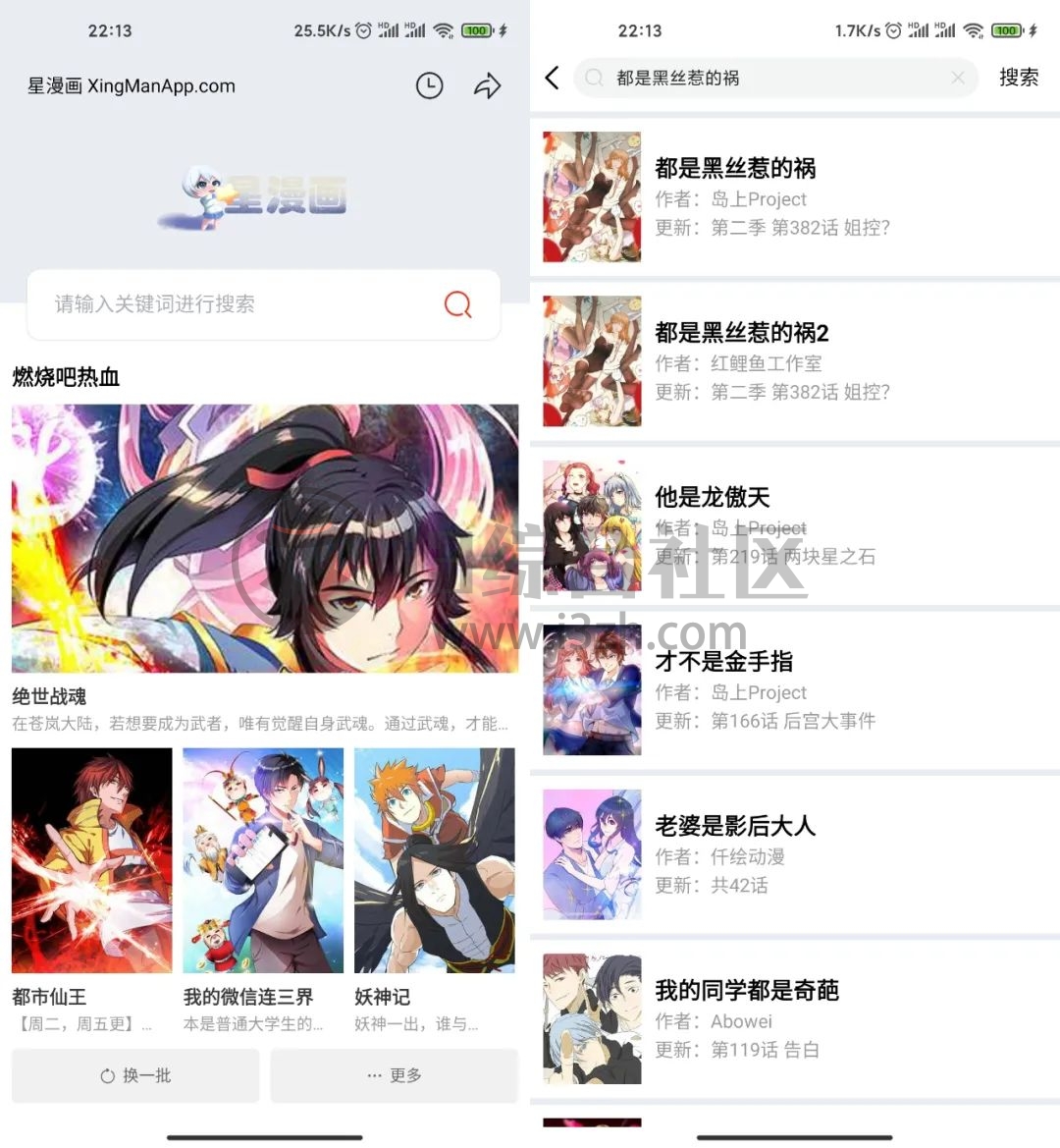 图片[1] | 星漫画App，“都是黑丝惹的祸”？答应我，千万不要乱搜！ | i3综合社区