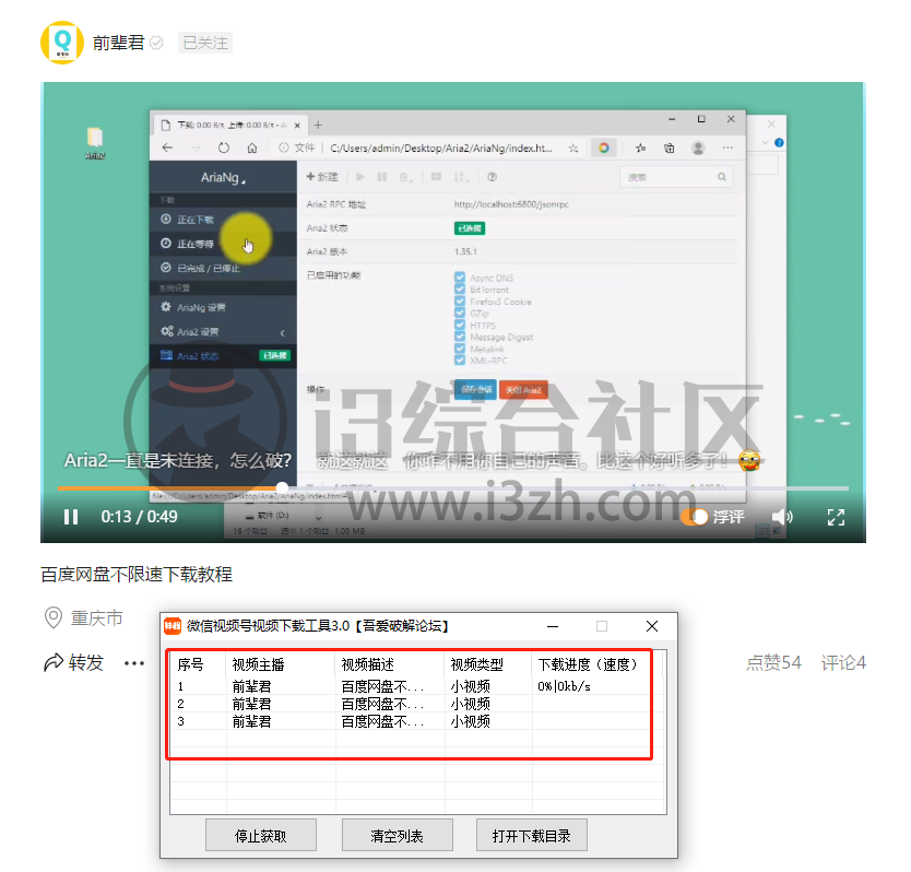 图片[5] | 微信视频号下载工具v3.0，吾爱论坛出品，这款软件简单又免费！ | i3综合社区