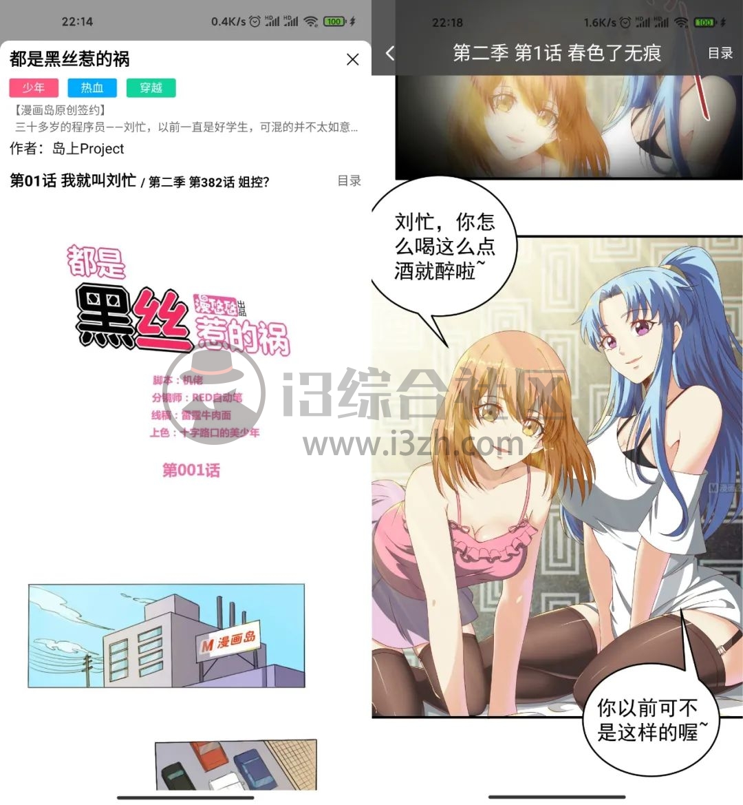 图片[3] | 星漫画App，“都是黑丝惹的祸”？答应我，千万不要乱搜！ | i3综合社区
