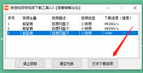 图片[6] | 微信视频号下载工具v3.0，吾爱论坛出品，这款软件简单又免费！ | i3综合社区