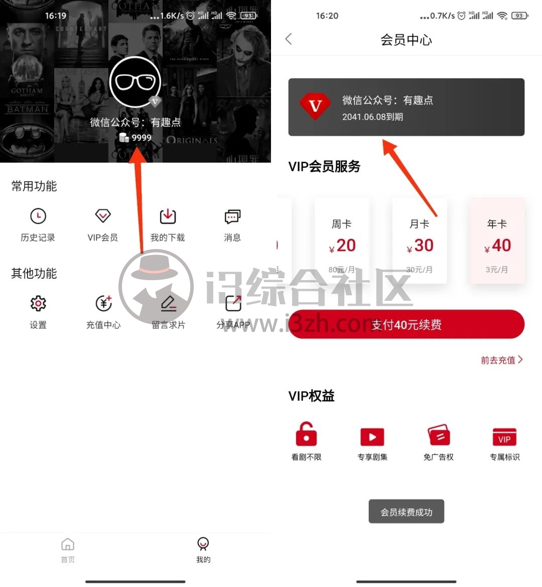 追剧达人App,爆改250年会员,用了才知道什么是真4K画质!-i3综合社区