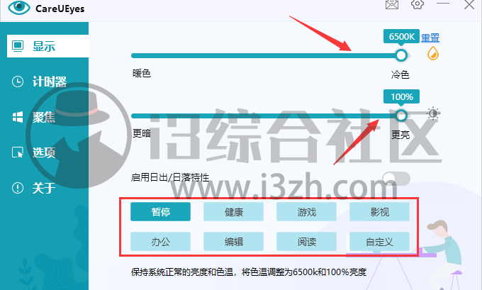 图片[3] | CareUEyes，测试了好几款软件，只有这款护眼工具最牛批！ | i3综合社区