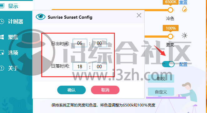 图片[4] | CareUEyes，测试了好几款软件，只有这款护眼工具最牛批！ | i3综合社区