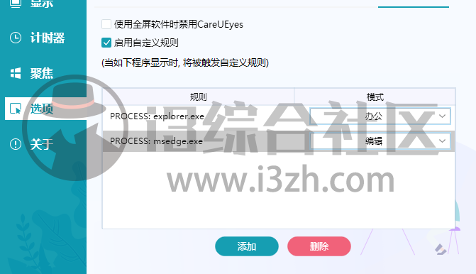 图片[6] | CareUEyes，测试了好几款软件，只有这款护眼工具最牛批！ | i3综合社区