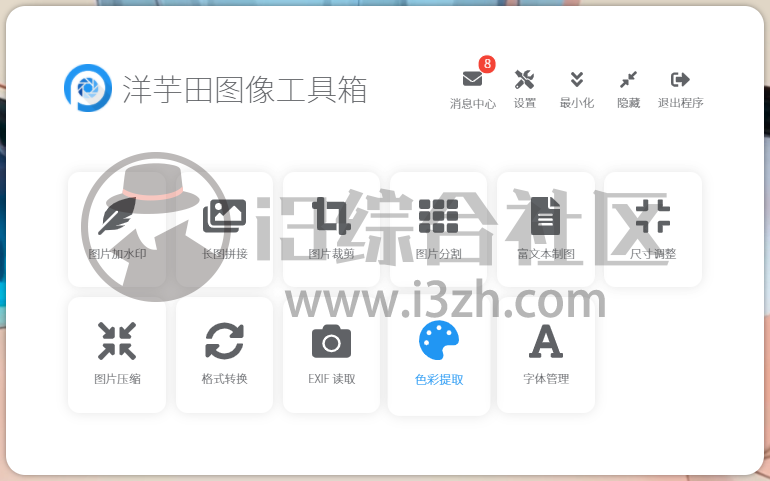 图片[2] | 洋芋田图像工具箱，功能实在太逆天了，后悔没早点下载！ | i3综合社区