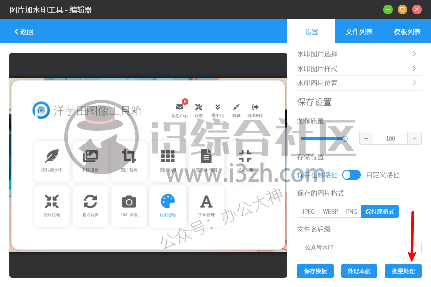 图片[5] | 洋芋田图像工具箱，功能实在太逆天了，后悔没早点下载！ | i3综合社区