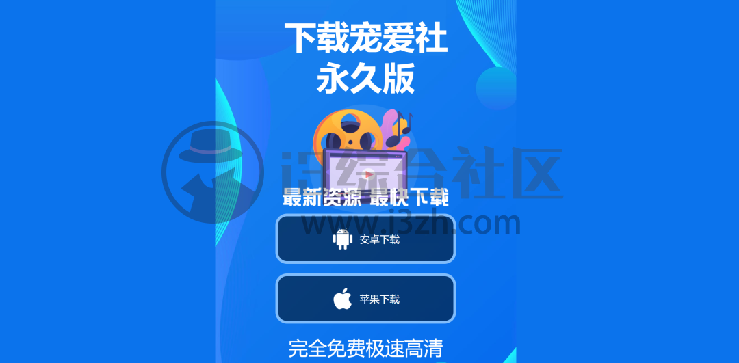 嘉苑物业、爱宠社影视,伪装上架AppStore,原盘4K、杜比蓝光资源!-i3综合社区