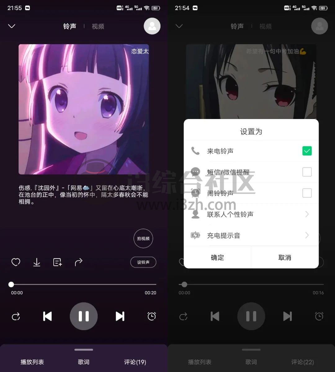 图片[2] | 铃声多多v8.8.51破解版，虽是铃声软件，但却是最完美的音乐APP！ | i3综合社区